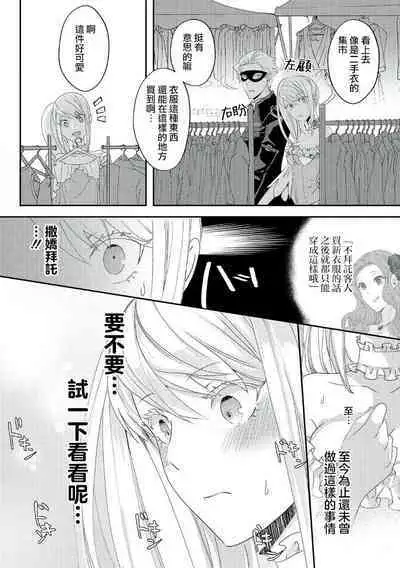 akuyaku reijo ni tensei shitakedo, hakyoku shita hazu no katabutsu o taishi ni dekiai sa retemasu! ? | 转生成恶役千金本应迎来破灭结局，没想到却被严肃死板的王太子宠上了天！？ 1-7