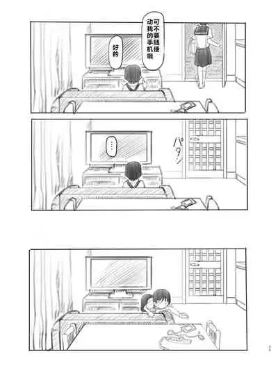 [Kuromahou Kenkyuujo (Nukaji)] Sei ni Kyoumi ga Detekita Otouto ni Jikan Teishi Appli o Ataete Mita [Chinese] [阿旭个人汉化] [Digital]