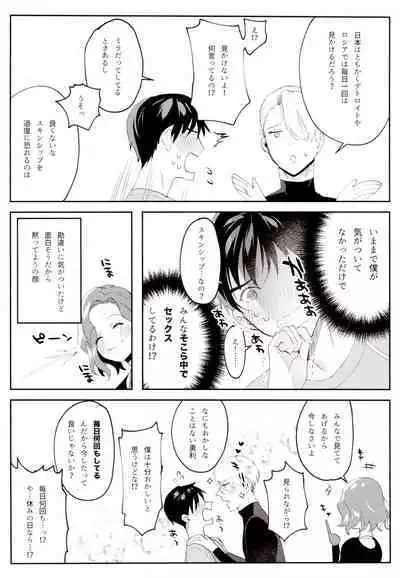 [Hyousou Strast 17] [Koi no Danmenzu (Iroito)] super ultra hyper love syrup (Yuri On Ice)