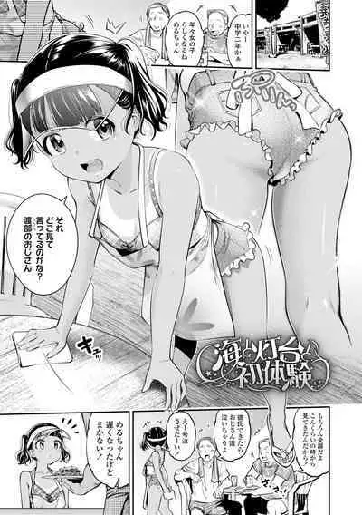 Onnanoko ni Shite yo - Make me your first lover.