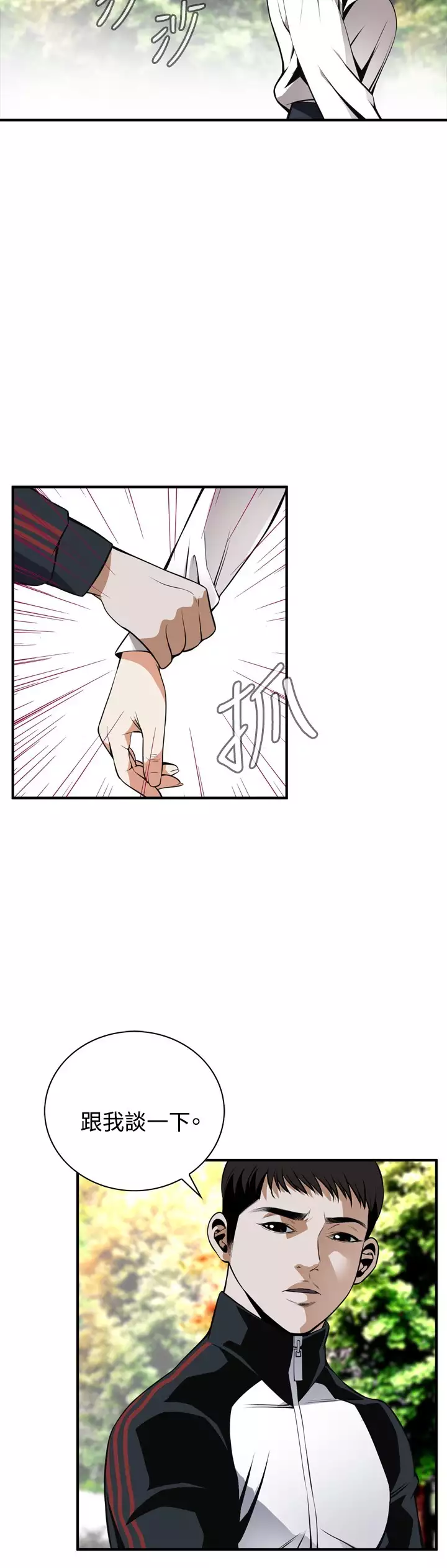 Take a Peek 偷窥 Ch.39~48 中文