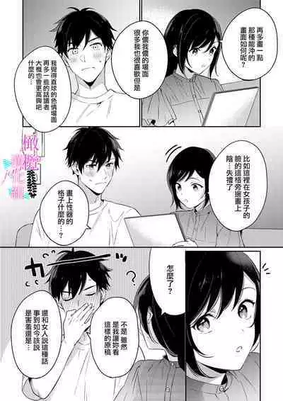 [Umou] Jounetsu to Kaite Seiyoku to Yomu1-12 | 写作热情读作情欲 1-12 [Chinese] [橄榄汉化组]