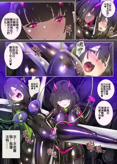 まじめなキミが女体化されて冷酷悪淫のマゾサディストに目覚めさせられるまんが~おにつのチョー★キョーシ~(Chinese)