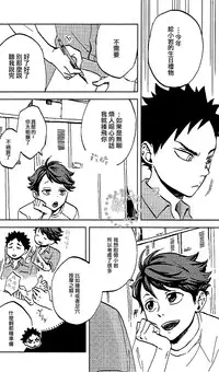 (IDLING ATTACKER3) [zmc (Genmai)] DECISIVE BATTLE ON BIRTHDAY (Haikyuu!!) [Chinese] [阿徹的牛奶棒漢化組]