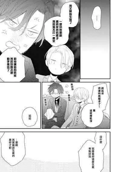 Shirayukihime ni Kuchizuke | 亲吻白雪姬 act.15-20