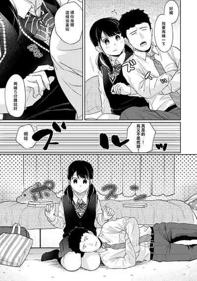 1LDK+JK Ikinari Doukyo? Micchaku!? Hatsu Ecchi!!? | 1LDK+JK 突然間展開同居? 極度貼近!?初體驗!? Ch. 18-35