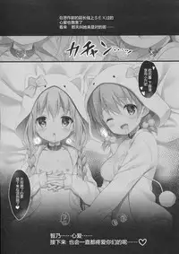(C91) [CHOCOLATE CUBE (Miwa Futaba)] Chino-chan wa Goshuushin 4 (Gochuumon wa Usagi desu ka?) [Chinese] [绅士仓库汉化]