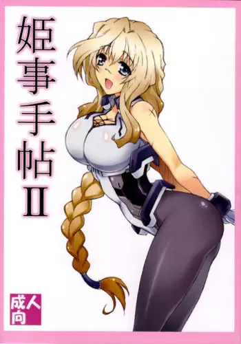 Kishi no Hokori ni Chikatte……. | A Knight's Proud Oath