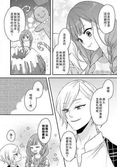 [tsugumi] Kawaii Boku no Mia Tennen Kizoku-sama no Aisare Maid | 我可愛的米婭 為天然貴族所愛的女僕 1-5 [Chinese] [莉赛特汉化组]