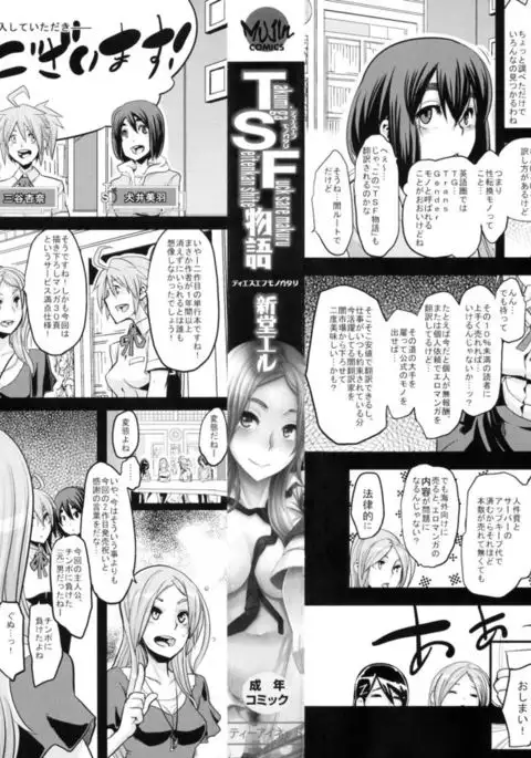 TSF Monogatari {SaHa + desudesu}