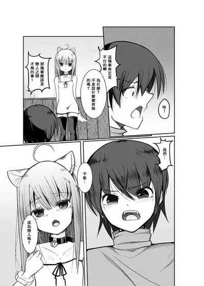 Game no Sekai ni Teni Shita TS Wanko ga Issho ni Teni Shita Yuujin to Uyokyokusetsu o Hete Musubareru Hanashi