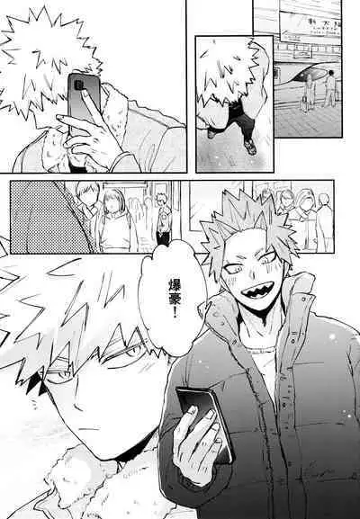 (Douyara Deban no Youda! 29) [Deisui Pecora (Meeko)] Otokogi Heart Catch (Boku No Hero Academia)