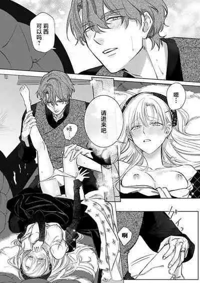 Ai ga Omoi Kishi Koushaku wa, Tsuihou Reijou no Subete o Ubaitsukushitai. | 骑士公爵爱意深重，想要索取放逐千金的一切。 1-10