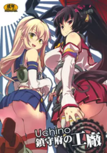 (C86) [Hikagemono (Hikage Eiji)] Uchino Chinjufu no Koushou (Kantai Collection -KanColle-)