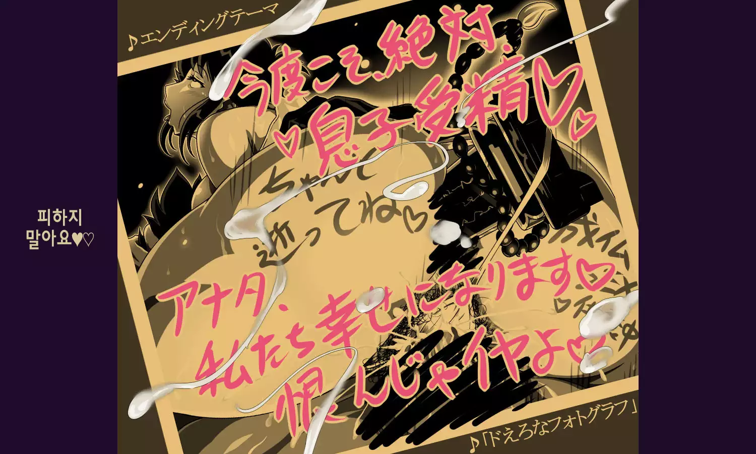 Aji☆Bitch -Sasoi Ahesuru Haha-