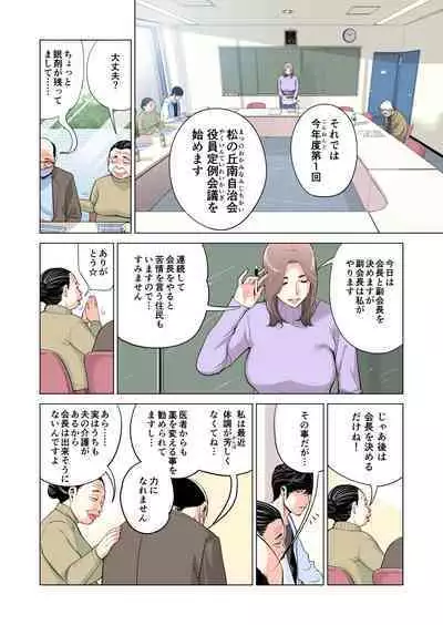 Jichikai no hitodzuma wa totemo Hdeshita. Fuku kaichō Ichinose Mami-hen (full color)