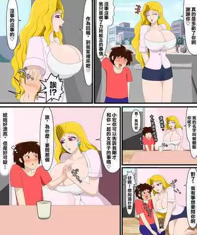 Rouge no Gyaku Netori