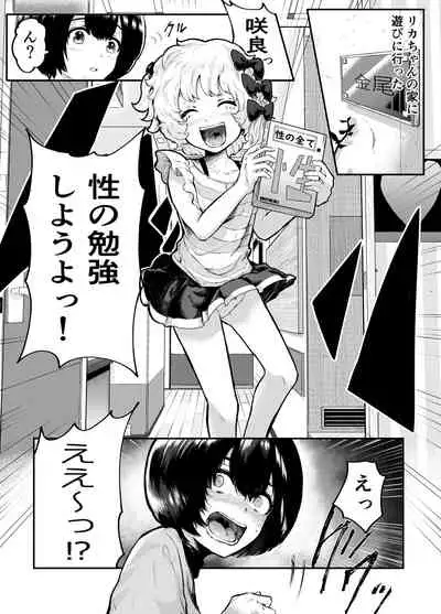 Kawaii Shota ni wa Manko o Tsukeyo!