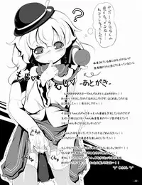 (C81) [Happy Drive! (Yofukashi)] Star-chan Dokidoki Chikan Densha (Touhou Project)