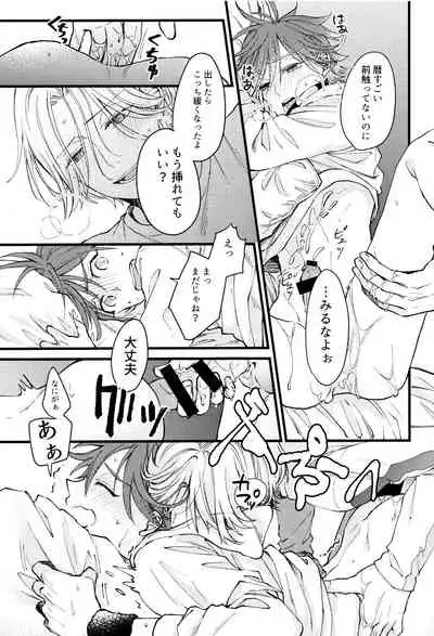 (Chou OPEN THE GATE! 2021) [Yu-cho (Pal)] Suki ni Natte mo Ii desu ka? (SK8 The Infinity)