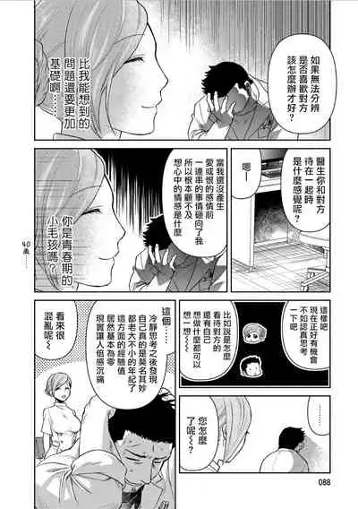 [Akemi] Oji-san Love Hame Wagon | 大叔恋爱情色旅行车 Ch. 1-3 [Chinese] [拾荒者汉化组] [Digital]