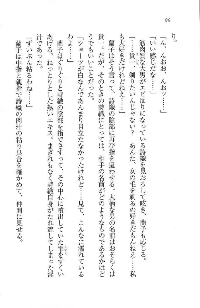 解放区~痴漢ハーレム