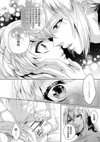 [Saotome Mokono] Kyououji no Ibitsu na Shuuai ~Nyotaika Knight no Totsukitooka~ 1 Ch. 1-5 [Chinese] [瑞树汉化组] [Digital]