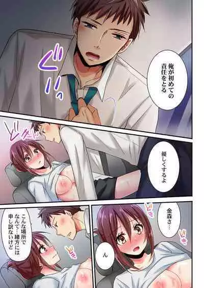 Uso, Watashi Ima Ikasareteru… ～ Hima Nashi Joshi, Hatsu Deisui Nochi Muboubi Taimu 1-3