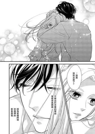 [Aizen Mana] Is It An Invitation For Sexual Intercourse? ~Story of a Carnivorous Narcissist and an Aromantic Woman~ | 你在以做愛為前提邀請我嗎？～肉食系自戀男子與絕對不戀愛的女子～ Ch.1-5 [Chinese] [莉赛特汉化组]