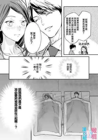 [Uehara Taichi] Zettai Kekkon suru Man vs Zettai Kekkon shinai Woman~01-02| 想结婚的男人vs不想结婚的女人~01-02话 [Chinese] [橄榄汉化组]