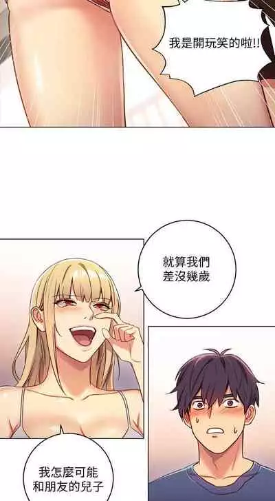 【周二连载】继母的朋友们(作者:Red-A&頸枕) 第1~68话