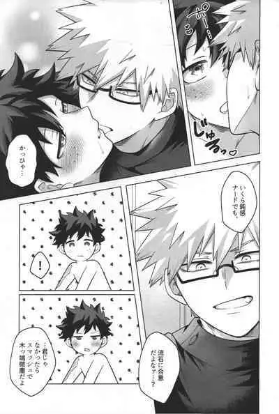 [caramelt (Inata)] Te me ~e o masaaju shi ko x su (Boku no Hero Academia)