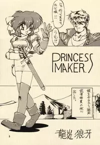 (C43) [Wakuwaku Doubutsuen (Various)] Ai no Princess Maker Hon - Otou-sama e... (Princess Maker)