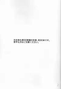 (The World 4) [Voice of flower (Shiori)] New relations (JoJo's Bizarre Adventure) [Incomplete]