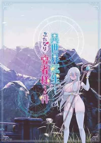 [reborn as FUTANARI girl (orion)] That Time I Was Reborn as a FUTANARI Heroine in Another World (English) [Digital]