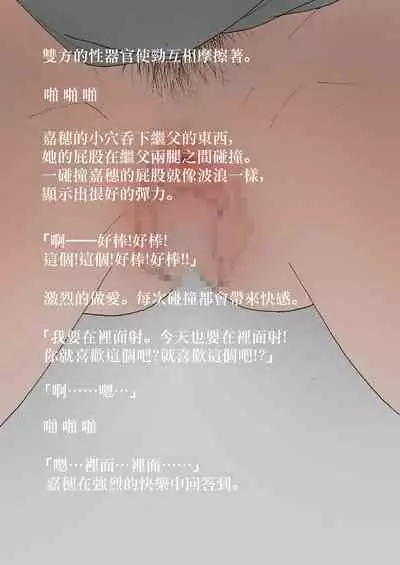 [Stick M I] Nakadashi Gakusei Atashi no Kareshi o Neteru Watashi. [Chinese]