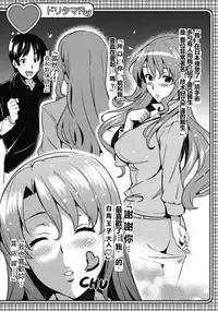 (C79) [Shinjugai (Takeda Hiromitsu)] Doritama MR2 (DREAM C CLUB) [Chinese] [武田同好会友情汉化]