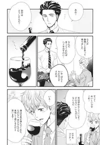 [Yotsuashi] Boku no High Spec Kareshi-sama