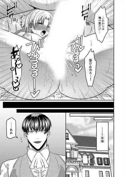 [Aikawa Meruo] Netorare Reijou ~Gitei no Iyarashii Aibu de Iki Kuruu Hanayome~ 1-2