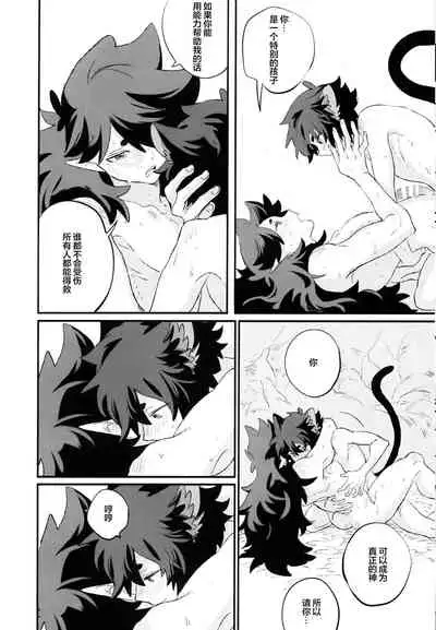 [NANIMO (52)] 神様の猫 (羅小黒戦記) [Chinese] [迷幻仙域x新桥月白日语社汉化]