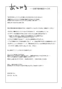 (C94) [Panda Cotta (Sasakuma Kyouta)] Anoko no Naka ni Rayshift (Fate/Grand Order)