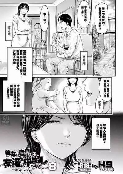 Kanojo ni Kokuhaku Suru Mae ni Tomodachi ni Nakadashi Sareta... Ch. 0-15 合集