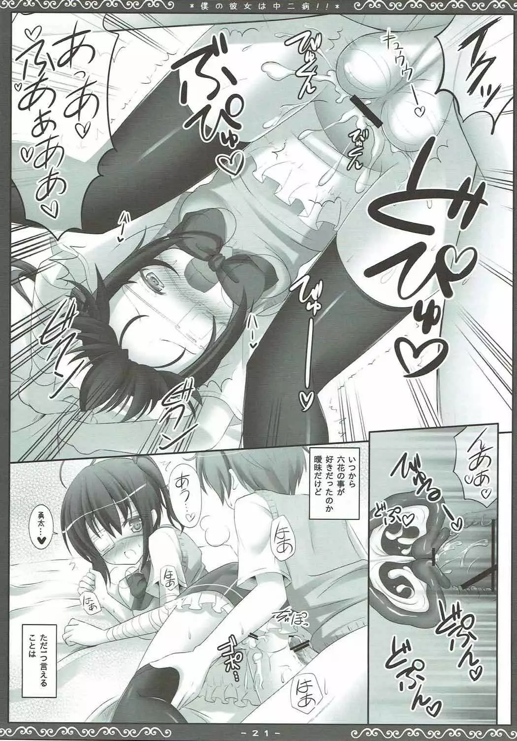 Boku no Kanojo wa Chuunibyou!!