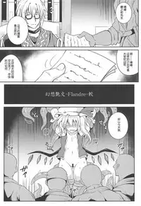 (C95) [MegaSoundOrchestra (Sanwaribiki)] Gensou Enkou -Flandre- Kaku (Touhou Project) [Chinese] [靴下汉化组]