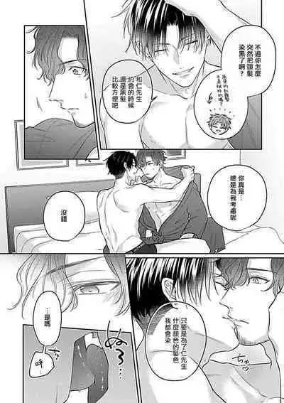 Konna S Kare ni Dakasetai BL | 渴望被抖s的他疼♂爱