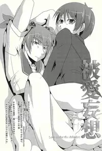 [The King of Clubs (Haruko)] Love under the delusion (Baka to Test to Shoukanjuu)