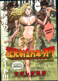 [Nagashima Chousuke] Kigenzen 10000 Nen no Ota | The Otaku in 10,000 B.C. Ch. 1-19 [English] [Natty Translations, Lazarus H]