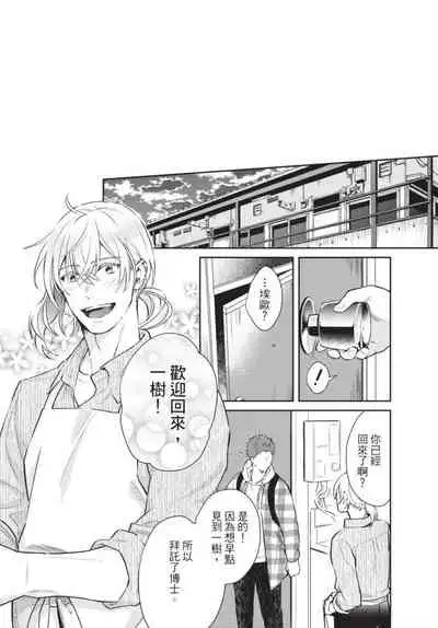 [Shidatsu Takayuki] Android ni H na Kaihatsu Saremashita!? | 我被智能机器人色情开发了!? [Chinese] [拾荒者汉化组] [Digital]