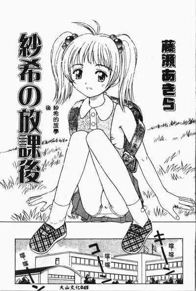 [Anthology] Imouto Koishi 2 [Chinese]