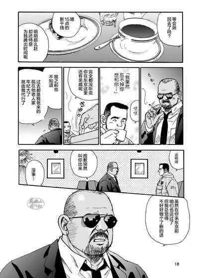 ROKU EPISODE1 | 老六的故事 第一章